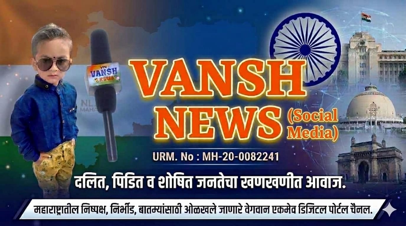 Vansh News