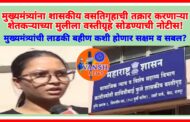गर्मीचा तडाखा वाढलाय,वस्तीग्रृहात कुलर नाही - तक्रार करणाऱ्या शेतकऱ्याच्या मुलीला शासकीय वस्तीग्रृह सोडण्याची नोटीस!