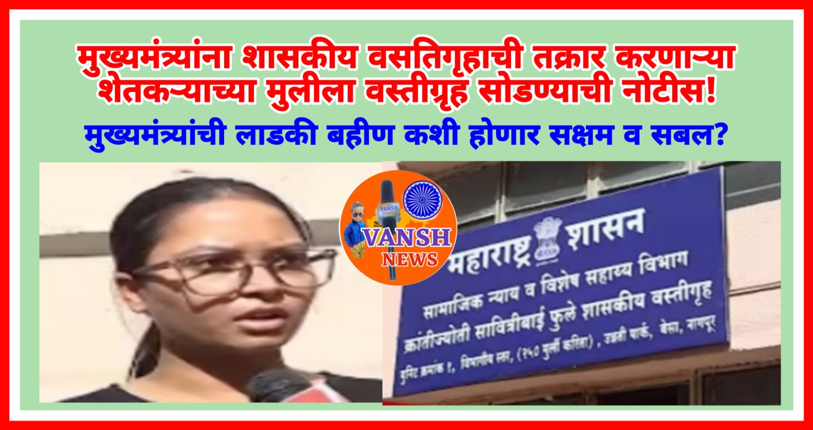 गर्मीचा तडाखा वाढलाय,वस्तीग्रृहात कुलर नाही - तक्रार करणाऱ्या शेतकऱ्याच्या मुलीला शासकीय वस्तीग्रृह सोडण्याची नोटीस!