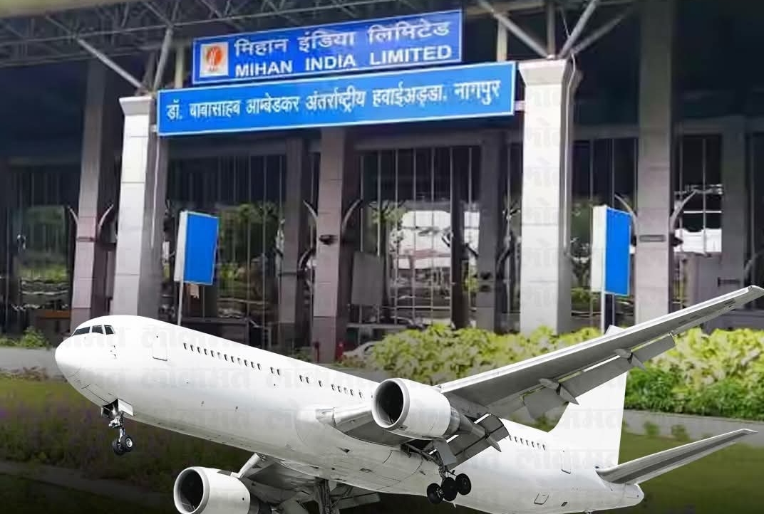 नागपुर-डाॅ.बि.आर.आंबेडकर इंटरनैशनल एअरपोर्ट च्या आधुनिकरण व उन्नतीकरणासाठी सार्वजनिक खाजगी भागिदारी साठी केंद्र सरकारची मंजुरी