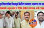 …अखेर भाजप च्या वरिष्ठ नेत्यांनी जाहीर केली डॉ. राजीव पोतदार यांना विधानपरिषद ची उमेदवारी! उद्या भरणार नामांकन अर्ज डॉ. राजीव पोतदार!