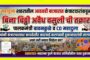 नागपुर विधानपरिषद निवडणुकीसाठी आज मतदान, 22 जुनला मतमोजणी ; भाजप चे डॉ. राजीव पोतदार व कांग्रेसचे अतुल लोंढे यांच्यात अटीतटीचा मुकाबला