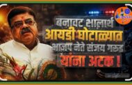 शालार्थ आयडी घोटाळ्यात पुन्हा एका भाजप नेत्याला अटक; जळगाव च्या संचालक संजय गरुड याला सोलापुरातून अटक