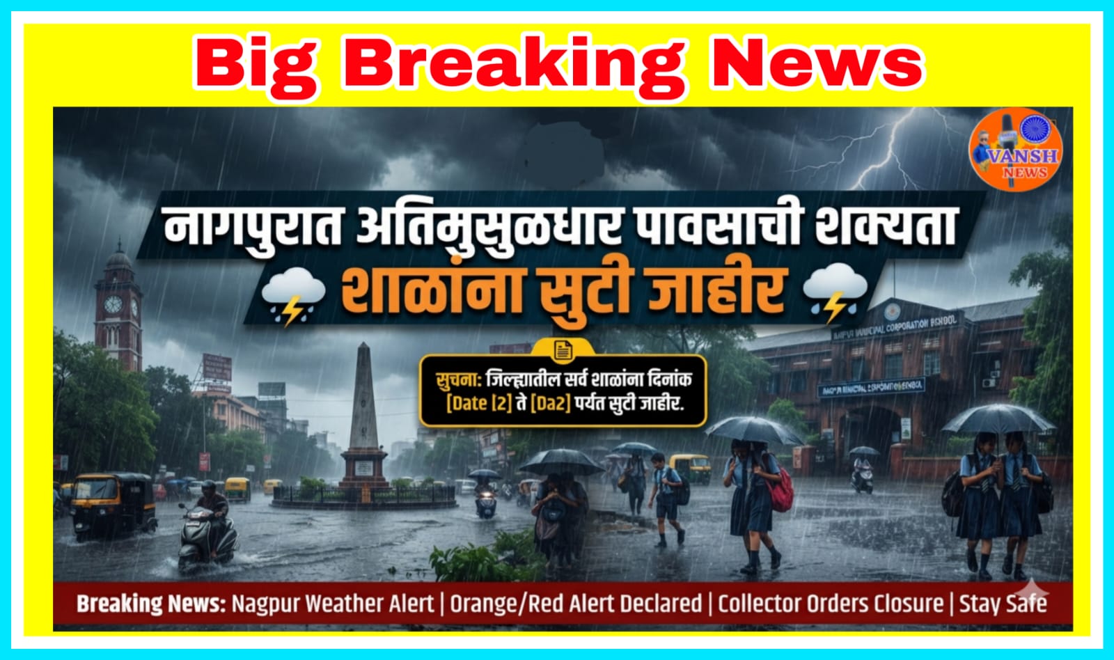 नागपुर जिल्ह्यातील शाळांना उद्या सुट्टी!
