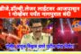 ड्रॅगन पॅलेसमध्ये धम्मदान व महापरित्राण पाठ सोहळा मॅडम नोरिको ओगावा यांच्या 7व्या स्म्रृतीदिनी भिक्खू-भिक्खुणी संघाला भोजनदान, चिवरदान