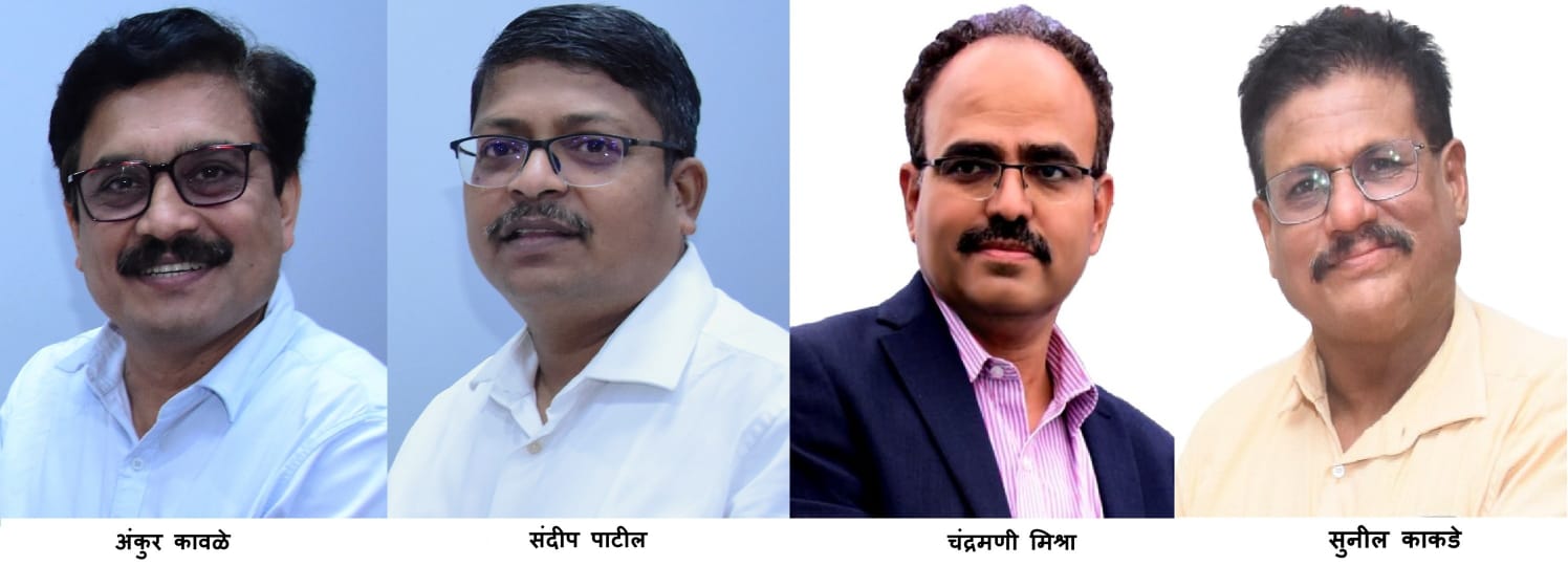 महावितरणच्या कार्यकारी संचालकपदी अंकुर कावळे, संदीप पाटील, चंद्रमणी मिश्रा, सुनील काकडे रूजू