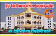 ड्रॅगन पॅलेस विपश्यना केंद्राचे 10 व्या वर्षात यशस्वी पदार्पण!