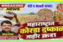 गरम तेलाच्या कढई पडल्याने म्रृत्यु पावलेल्या प्रशांत मसुरके यांच्या परिवारास राज्यमंत्री ॲड. आशिष जयस्वाल यांच्या हस्ते मुख्यमंत्री सहायता निधीतुन आर्थिक मदत