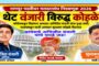 कोराडी-छिंदवाडा हायवेवर 7.5 करोड रुपये खर्च करुन बनवलेले FOB(पादचारी मार्ग) ठरले निरुपयोगी ; राजकीय पक्षांचे बेकायदेशीर बैनर लावण्यासाठी होतो गैरवापर!