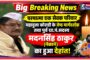 नागपुर पदवीधर मतदारसंघात काँग्रेसचे अभिजीत वंजारी यांचे पुन्हा एकदा पारडे जड!एकीकडे महाविकास आघाडी एकसंघ तर दुसरीकडे भाजपाला बंडखोरी चा बसु शकतो फटका!