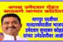 पदवीधरांच्या रोजगारासाठीचा वसा पुढेही सुरू ठेवणार;रोजगार मेळाव्यांची व्याप्ती वाढविण्याचा निर्धार!-ॲड. अभिजित वंजारी(उमेदवार नागपुर पदवीधर मतदारसंघ)