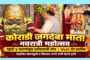 धम्मचक्र प्रवर्तन दिनाच्या पार्श्वभूमीवर दीक्षाभूमीसह ड्रॅगन पॅलेस येथेही 40 एकर जागेवर अनुयायांसाठी भव्य निवासी व्यवस्था; कामठीच्या ड्रॅगन पॅलेस परिसरात उभारले जाताहेत भव्य वॉटरप्रूफ डोम