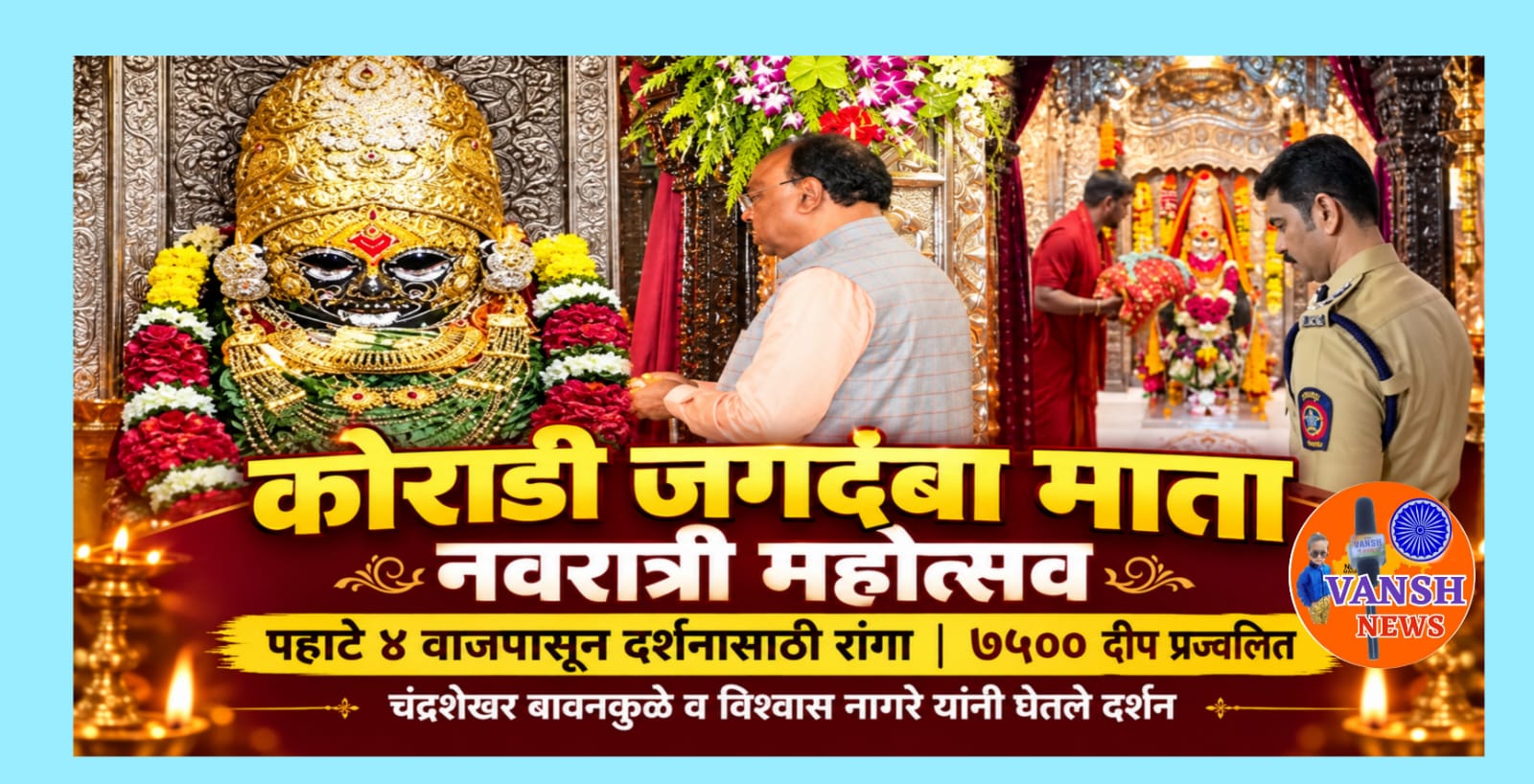 कोराडी- श्री महालक्ष्मी जगदंबा मंदिरात नवरात्रमहोत्सवाच्या पहिल्याच दिवशी पहाटे 4 वाजेपासून हजारो भक्तांच्या लागल्या रांगा